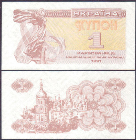 1991 Ukraine 1 Karbovanets (Unc) L001783